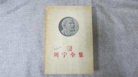 列宁全集第29卷人民出版社1956年1版1印