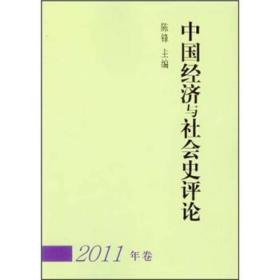 中国经济与社会史评论