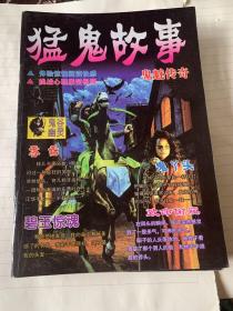 鬼故事3册+猛鬼故事7册共10册合售