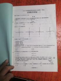 lxy-119-2020年普通高等学校招生全国统一考试文科数学-12样卷及参考答案一本+陈老师题库一本