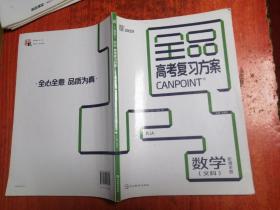 lxy-112-高考复习方案 数学（文科）作业手册