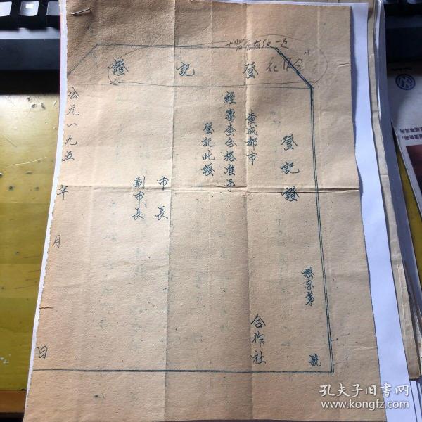 合作社登记证+背后有信一页  共1页2面