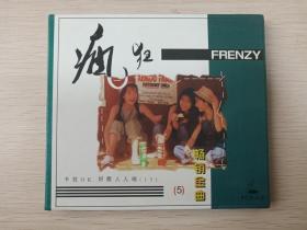 卡拉OK好歌人人唱：金月亮（十五）《FRENZY：疯狂》畅销金曲VCD2.0音乐歌曲、专辑、光碟、光盘、歌碟、唱片1碟片1盒装1995年（中国职工音像出版社、广州鸿翔影视）