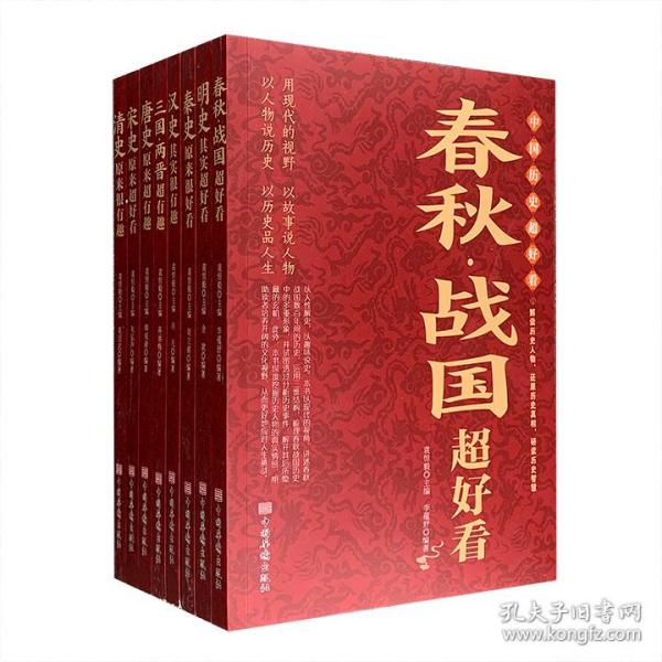 《中国历史超好看》全8册: