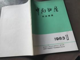 中南地质 科技情报 1983/1