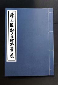 【提供资料信息服务】清末民初医案实录，老中医行医手写医案，八十面手写，囊括外科、内科、妇产科（不孕、倒经）、疮科等医案，高邮汪甫之子小阳月初八日初诊、后二诊三诊，维安县夫人调经诊断，十三岁小童先天不足消瘦，咳嗽数月未已，胎前诊断，胎后延续诊断，杨少爷吐血诊断，欧大人诊断方，夫人产后失血失调诊断，王兵士堕马受伤诊断，从新产到产后十五期的连续诊断。