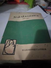 冠心病与高血压的防治