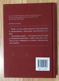 论缔约过失（德国法学名家名篇）9787100117593