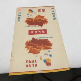 欢腾烟标 早期