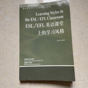 ESL/EFL英语课堂上的学习风格