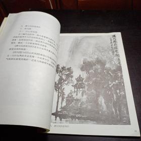 国画教材之七：山水画创作