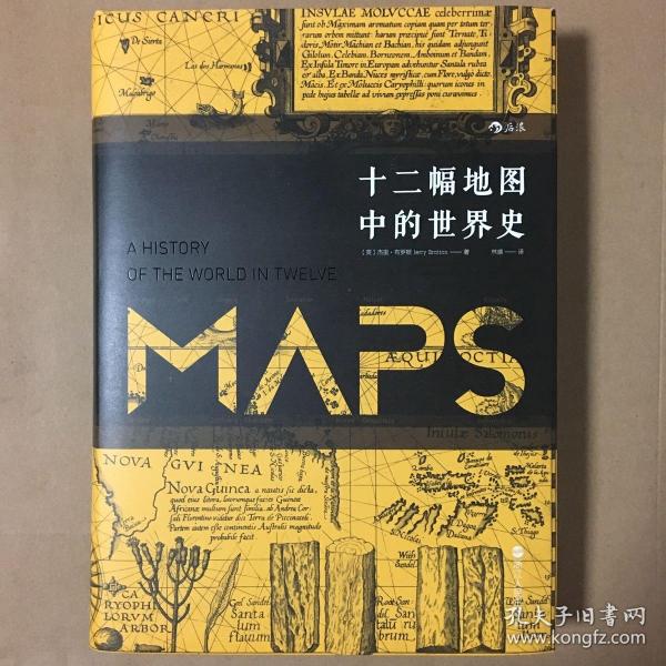 十二幅地图中的世界史 杰里·布罗顿 著 林盛 译