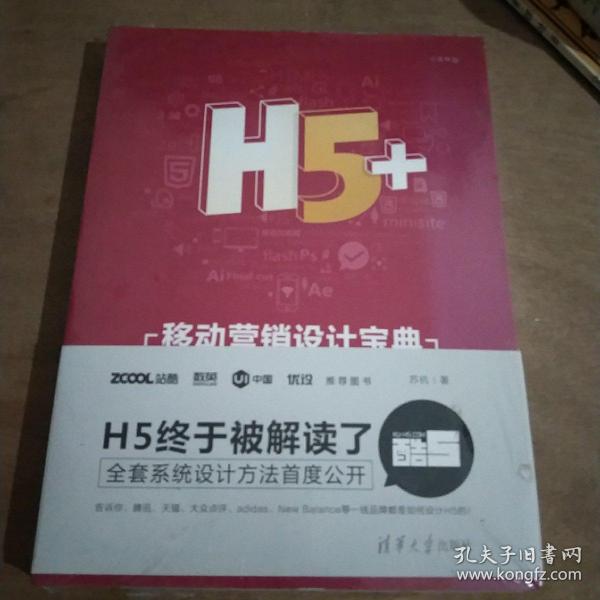 H5+移动营销设计宝典