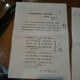 著名老报人，山西省顾问委员会秘书长鲁兮推荐的省委书记陶鲁茄文稿一件，两页