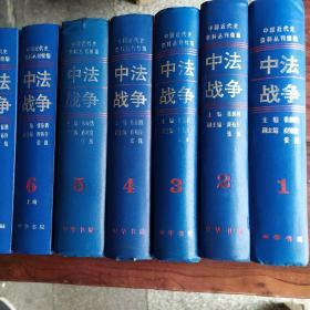 中国近代史资料丛刊续编—中法战争(全六卷，共七册)