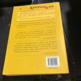 好妈妈胜过好老师：一个教育专家16年的教子手记