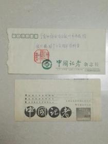 中国记者杂志社实寄封（红色邮资已付戳1993.10.28，北京寄银川，内含订阅单）多图实拍保真