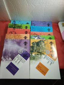 率回小说，2017年1一12期，少1O，11期，存1O本，
