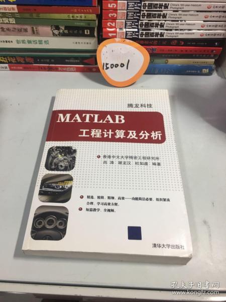 MATLAB工程计算及分析