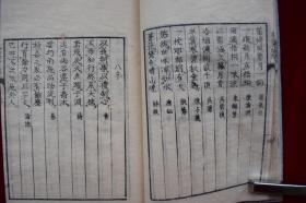 书家自在【日本天保11年（1840）平安三书房梓行。刊刻年代相当于清道光二十年。写刻本。原装一册。50丁。作者在读书过程中收集的华美辞藻 按字数二字到十四字归类 词语出处多为中国古代经典名著。书法家案头必备。】