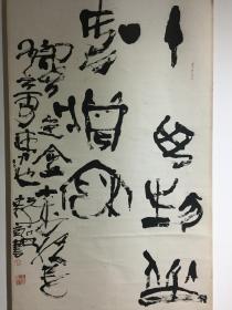 著名書畫家郭廣嵐先生書法精品