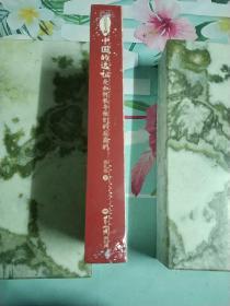 4500年前中国的远祖是如何教导他们的后裔的