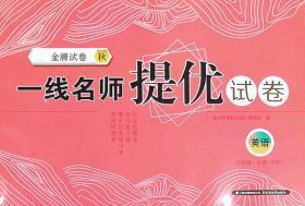 人教版PEP金牌试卷一线名师提优试卷英语五年级上册5年级上册