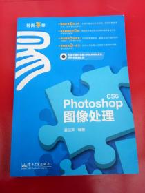 Photoshop CS6图像处理