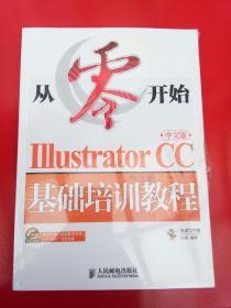 从零开始 Illustrator CC中文版基础培训教程