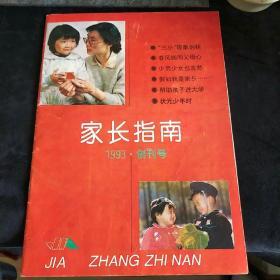 家长指南（创刊号）