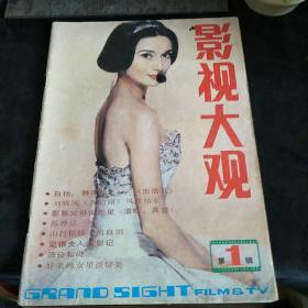 影视大观【创刊号】