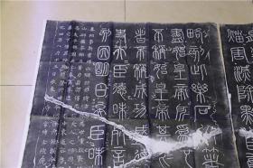 碑拓 拓片【译山碑】宣纸拓片 全套2张，大尺寸。品相完好。全手工，字迹清晰，原石原拓