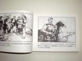 连环画《曙光》马廷奎绘，64开平装,,,连 环画出版社