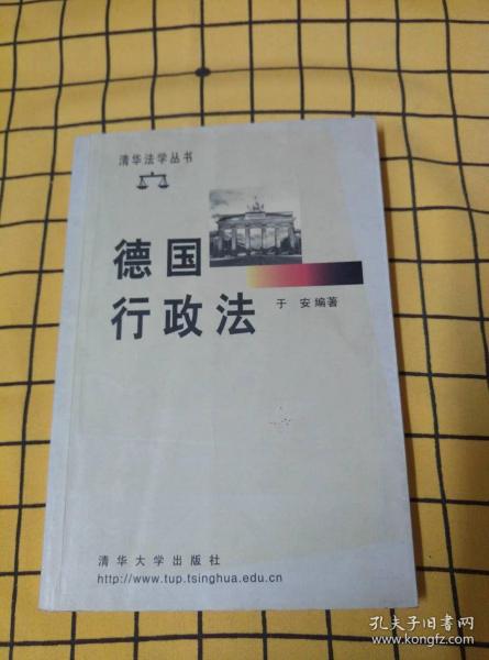 德国行政法（清华法学丛书）