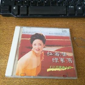 红海滩 绿苇荡 王江铃歌曲专辑有郭达签名