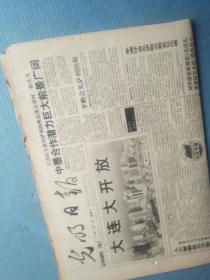 光明日报 1993.12.18【共8版】【东方辉煌——中国宝安集团成功之谜（第十八章）；毛泽东的扮演者与蒋介石的扮演者孙飞虎在交谈（刘卫兵摄）；单三娅-女性何为美；马力-笔生花；记我国动力飞行伞研制者江燕州烈士；肖复兴-儿童文学质疑；邓林在陈世贤家作客】