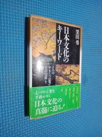 日本文化のキウIド  日文书