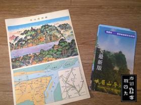乐山、峨眉山地图，共9张地图（印刷时间为1985-1999，张张不一样，详见描述以及图片）