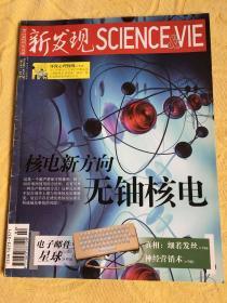 新发现 2012年 2月号 SCIENCE&VIE