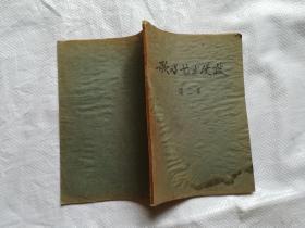 歌唱艺术漫谈第二集