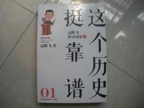 这个历史挺靠谱1（上）