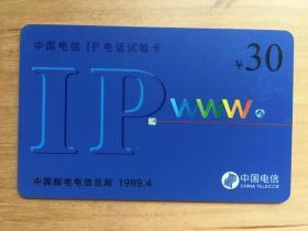 中国电信 IP电话卡（试验卡）  （未使用）