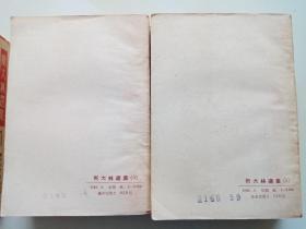 斯大林选集 1-5卷 1949年9月出版
