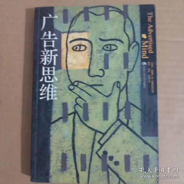 广告新思维