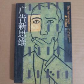 广告新思维
