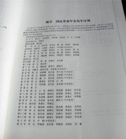 [浴血走来]-中国人民解放军组织序列沿革史1927-2010-[上下册-签赠本]