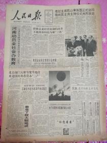 人民日报1992年4月27日，8版全。老挝主席凯山来我国正式访问。中央军委发布命令。