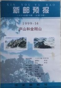 新邮预告   1999年16期  总16期 