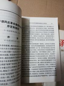 毛泽东选集第五卷3本合售   (品相如图)