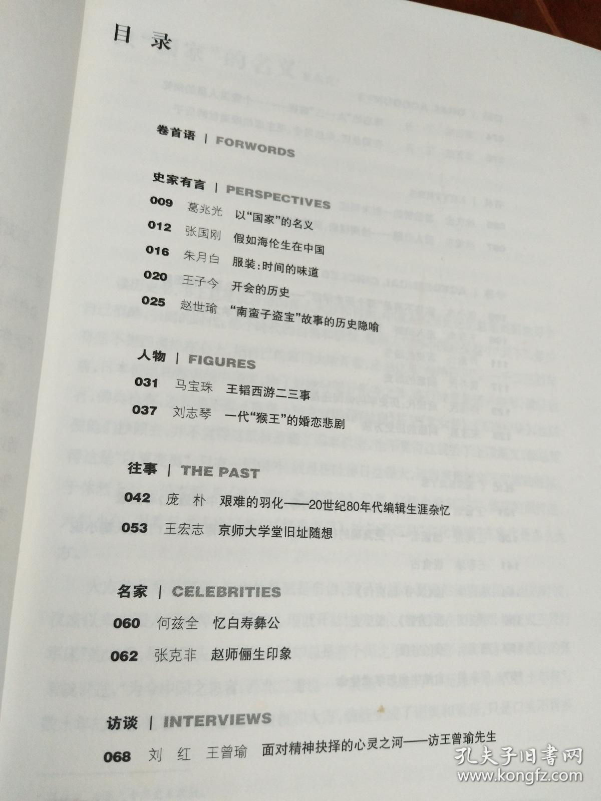 历史学家茶座(第一辑)